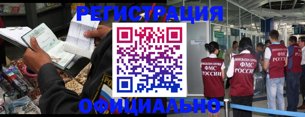 прописка 2025 в Курске