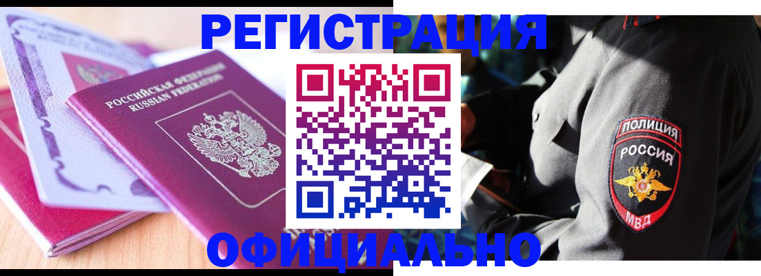 временная прописка в Курске