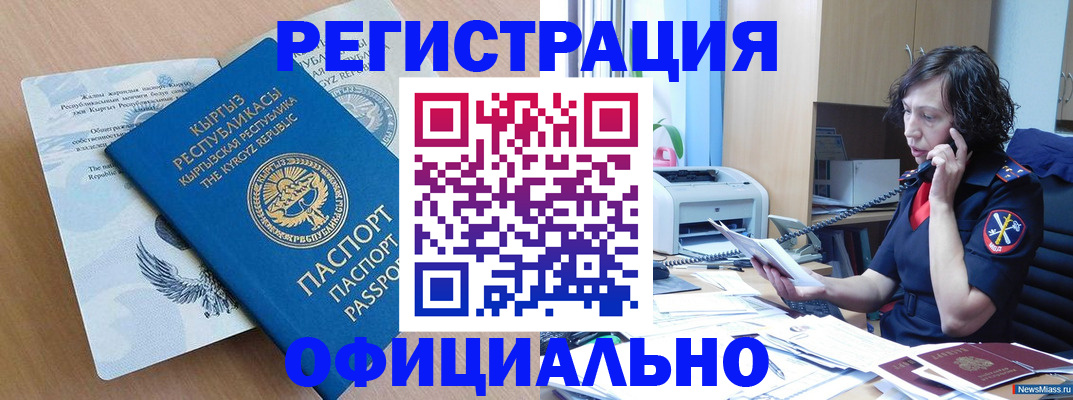 прописка для военкомата в Курске