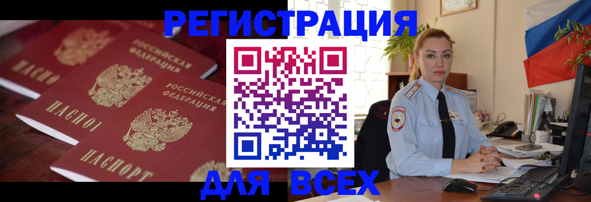 временная регистрация законно в Курске