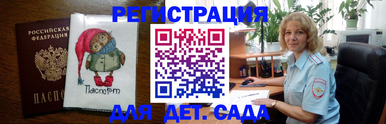 прописка для школы в Курске