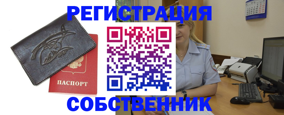 где прописаться в Курске