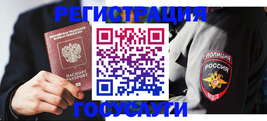 временная регистрация госуслуги в Курске