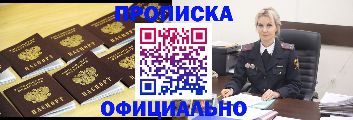 прописка гарантия в Курске