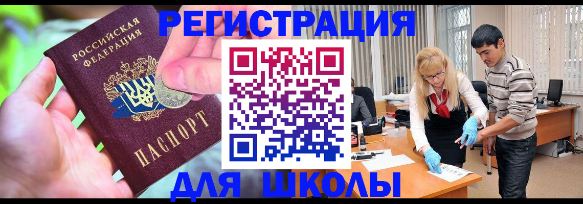 прописка законно в Курске