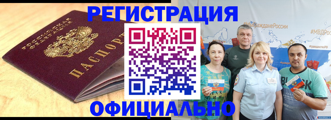 временная регистрация в Курске